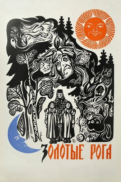 Póster de Baba Yaga