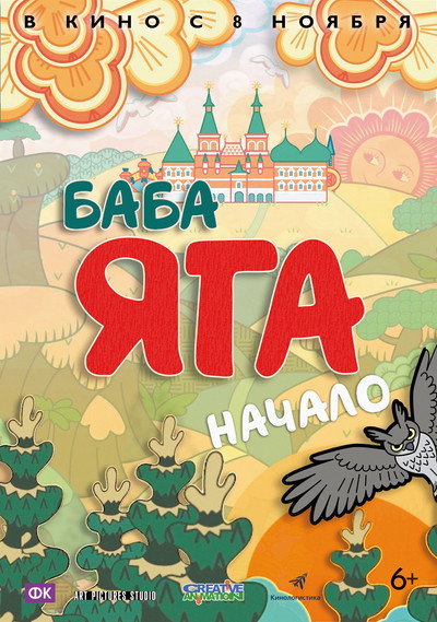 Póster de Baba Yaga. The Beginning