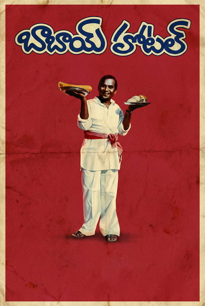 Póster de Babai Hotel