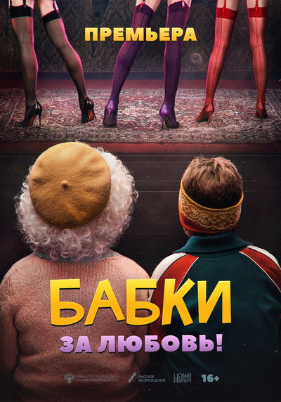 Póster de Babki