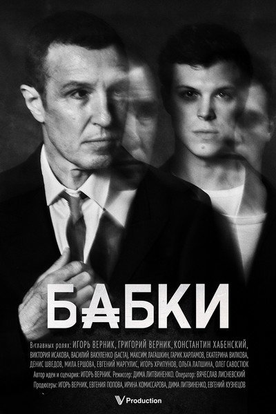 Póster de Babki