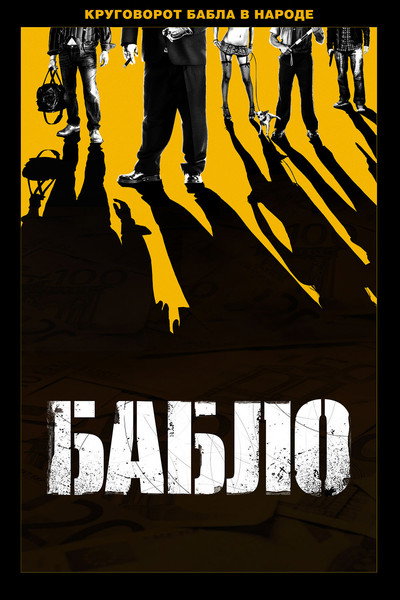 Póster de Bablo