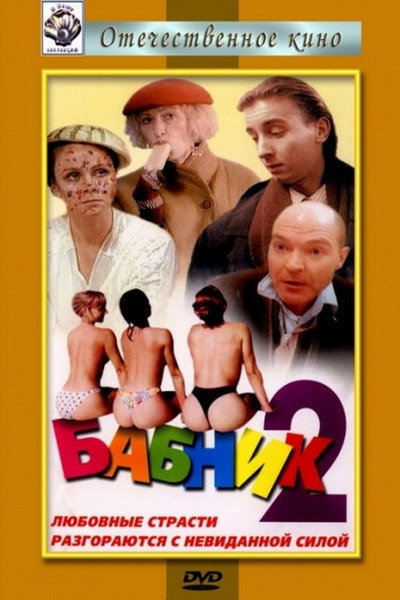 Póster de Babnik-2