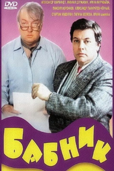 Póster de Babnik
