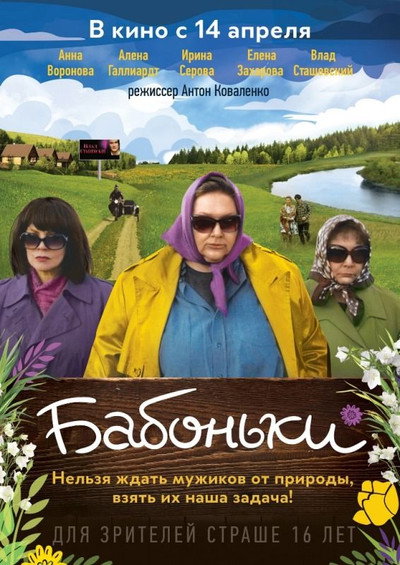 Póster de Babonki