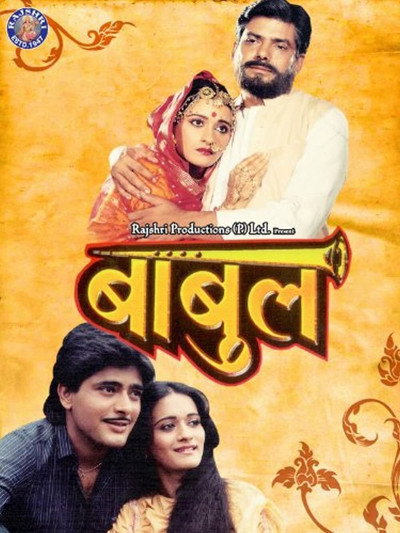 Póster de Babul