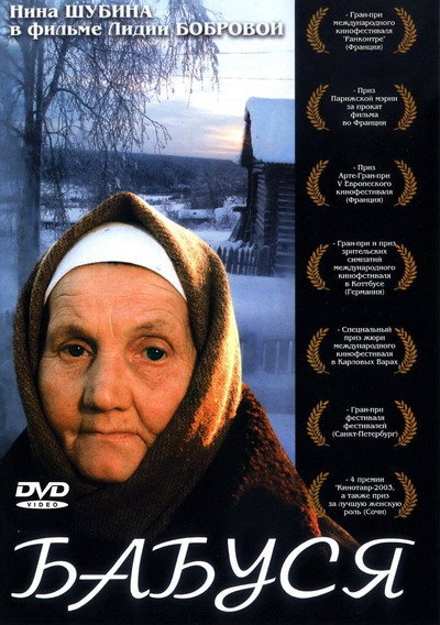 Póster de Babusya