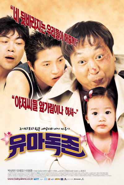 Póster de Baby Alone