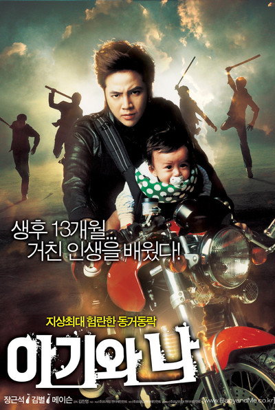 Póster de Baby and I