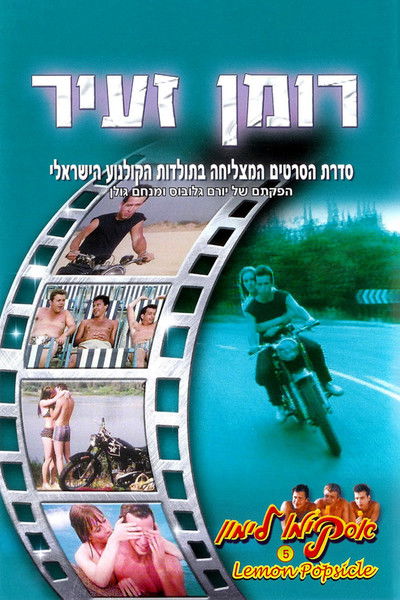 Póster de Baby love (Un amor joven)