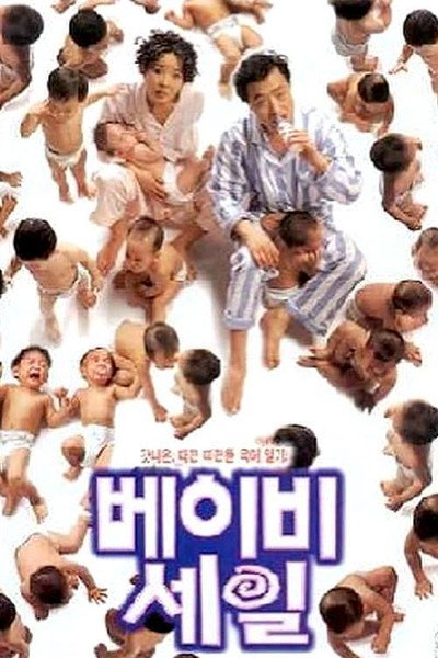 Póster de Baby Sale