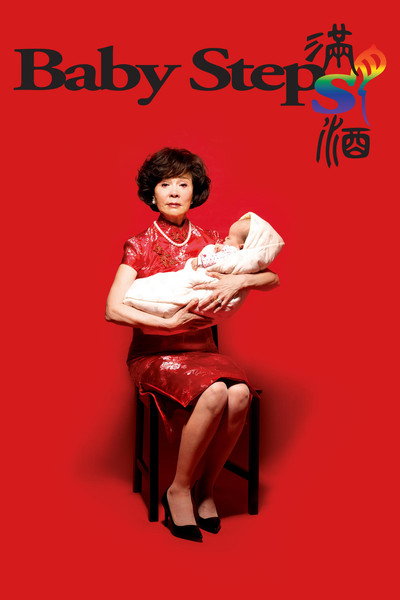 Póster de Baby Steps