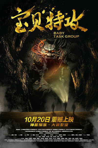 Póster de Baby Task Force