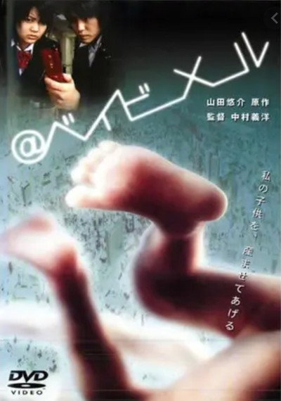 Póster de @Babymail