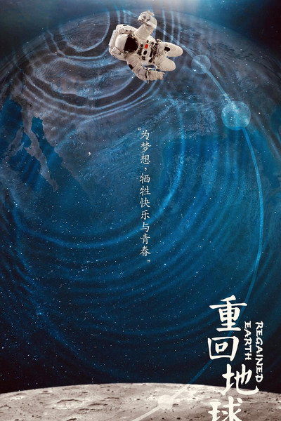 Póster de Back to Earth