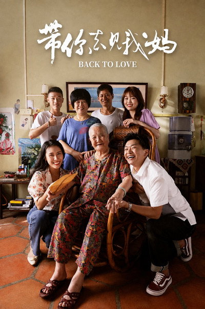 Póster de Back to Love