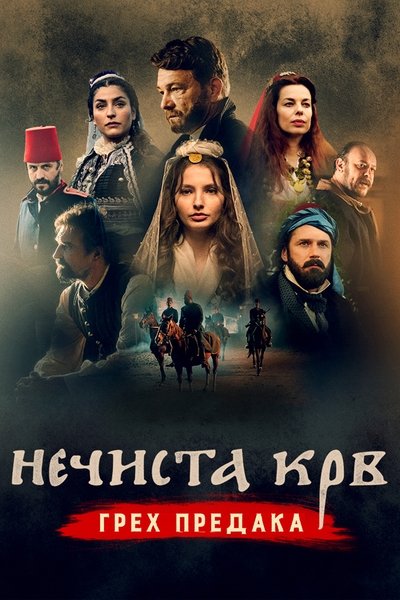 Póster de Bad Blood