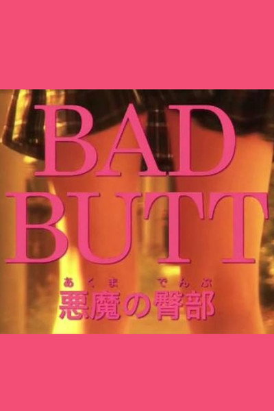Póster de Bad Butt