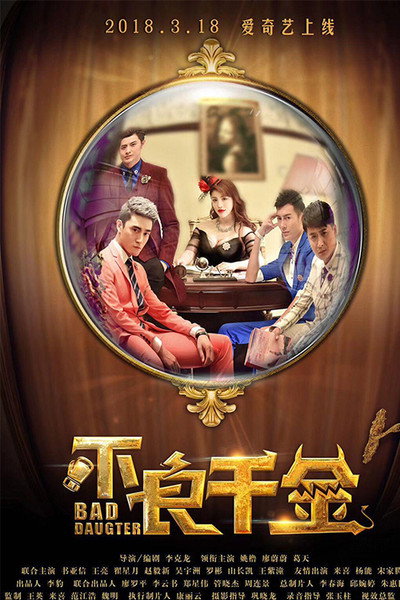 Póster de Bad Daughter