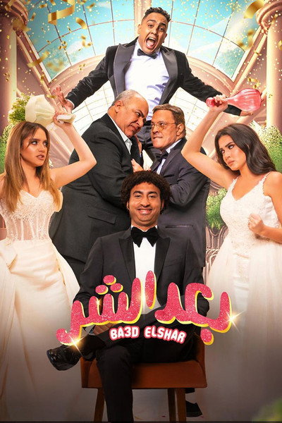 Póster de Bad el-Sharr