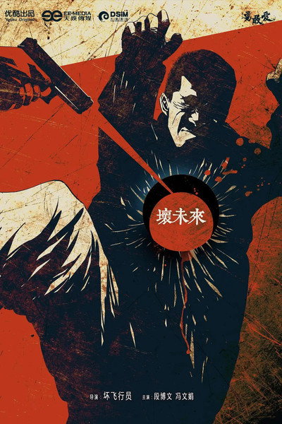 Póster de Bad Future