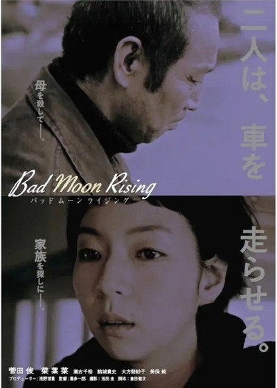Póster de Bad Moon Rising