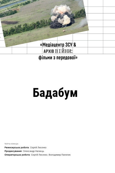 Póster de Badaboom