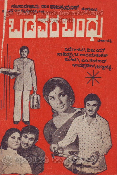 Póster de Badavara Bandhu