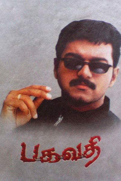 Póster de Bagavathi