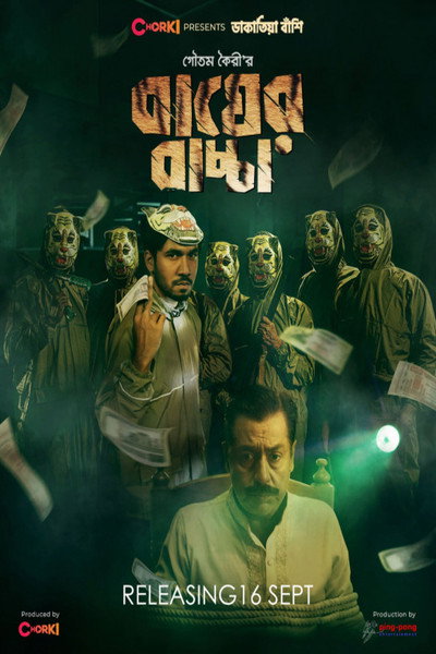 Póster de Bagher Bachcha