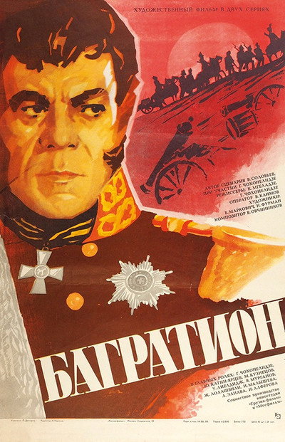 Póster de Bagrationi