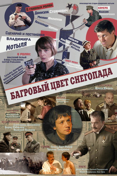 Póster de Bagrovyy tsvet snegopada