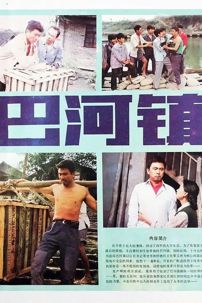 Póster de Bahe zhen