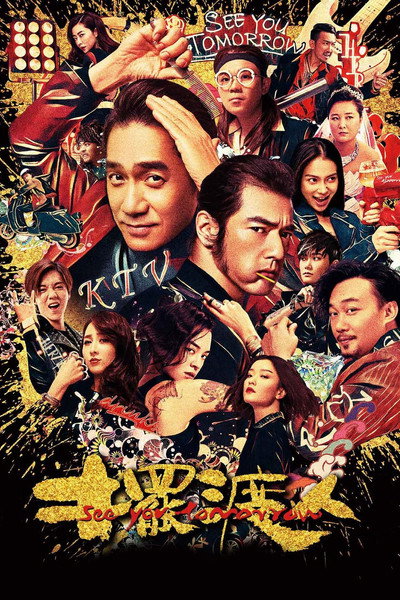Póster de Bai du ren