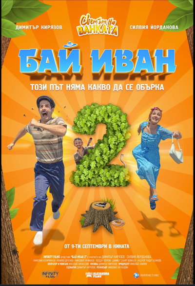 Póster de Bai Ivan 2