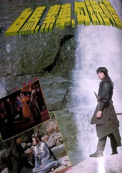 Póster de Bai Ma Su che gou hun fan