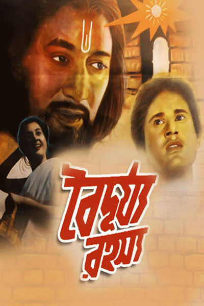 Póster de Baidurya Rahasya
