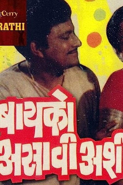 Póster de Baiko Asavi Ashi