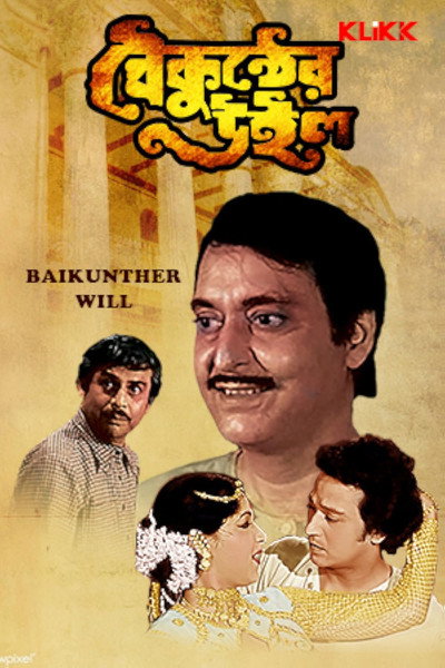Póster de Baikunther Will