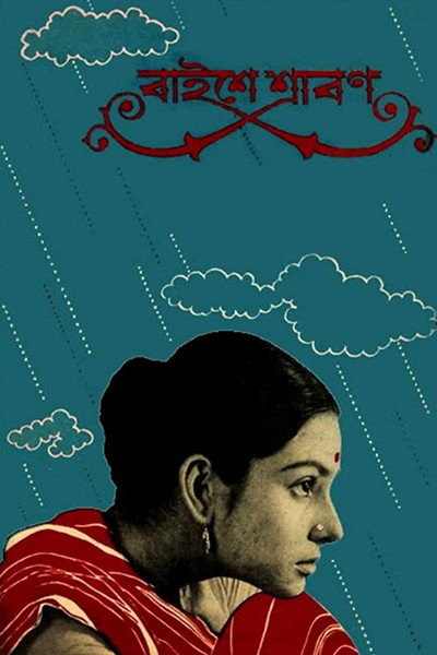 Póster de Baishey Shravana
