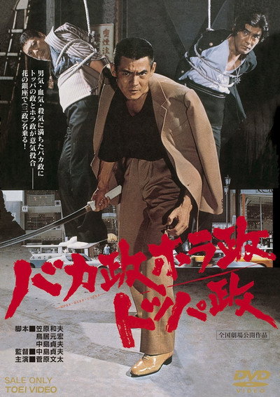 Póster de Bakamasa horamasa toppamasa