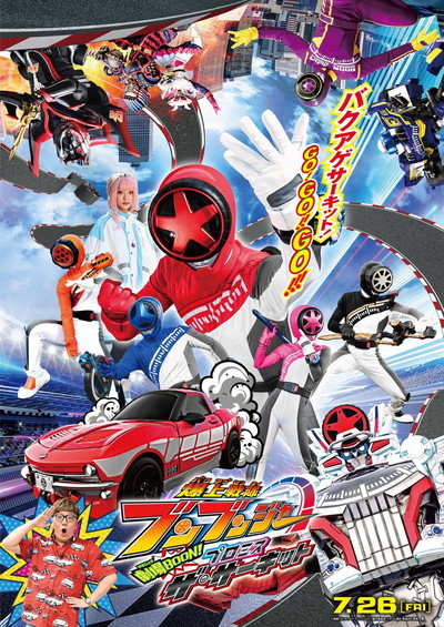 Póster de Bakuage Sentai Boonboomger GekijoBoon! Promise the Circuit
