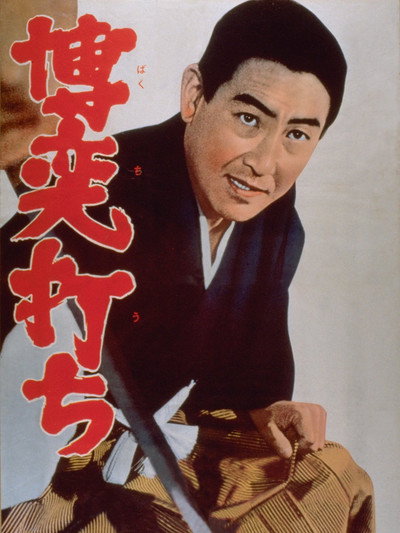 Póster de Bakuchi uchi