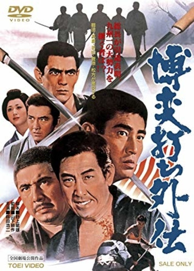 Póster de Bakuchi-uchi Gaiden