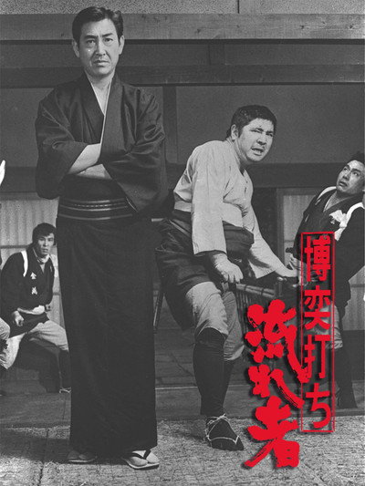 Póster de Bakuchi-uchi: Nagaremono
