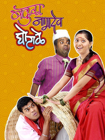 Póster de Bakula Namdev Ghotale