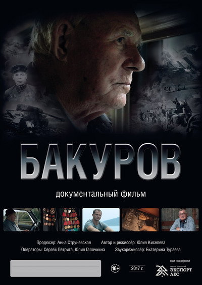 Póster de Bakurov