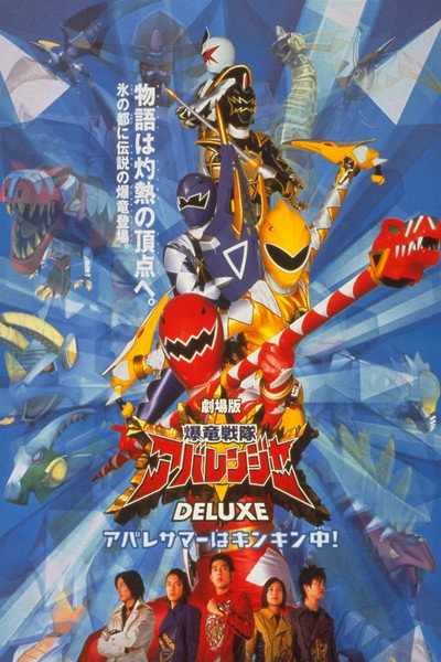 Póster de Bakuryuu Sentai Abaranger Deluxe: Abare Summer Is Freezing Cold