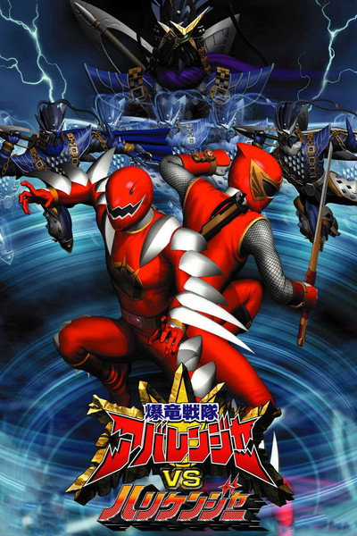 Póster de Bakuryuu Sentai Abaranger vs. Hurricaneger