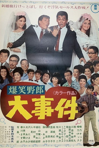 Póster de Bâkushoyarô daijiken